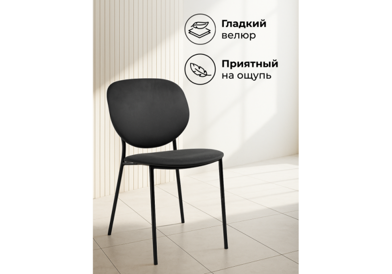 Стул на металлокаркасе Саранда графитовый / черный глянец (45x60x81)