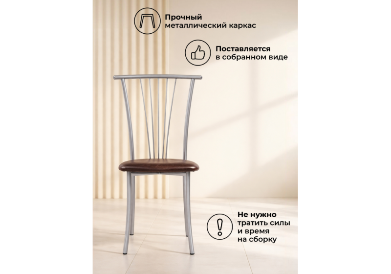 Стул на металлокаркасе Grigori горький шоколад / светлый мусс (40x50x93)