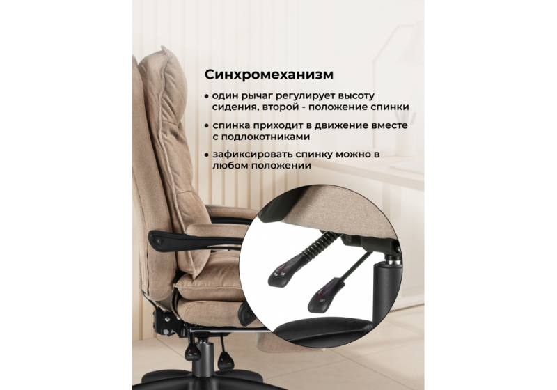 Компьютерное кресло Rapid бежевое (68x75x113)