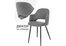 Стул на металлокаркасе Гутрид прошивка ромбы сзади серый / черный (51x56x82)