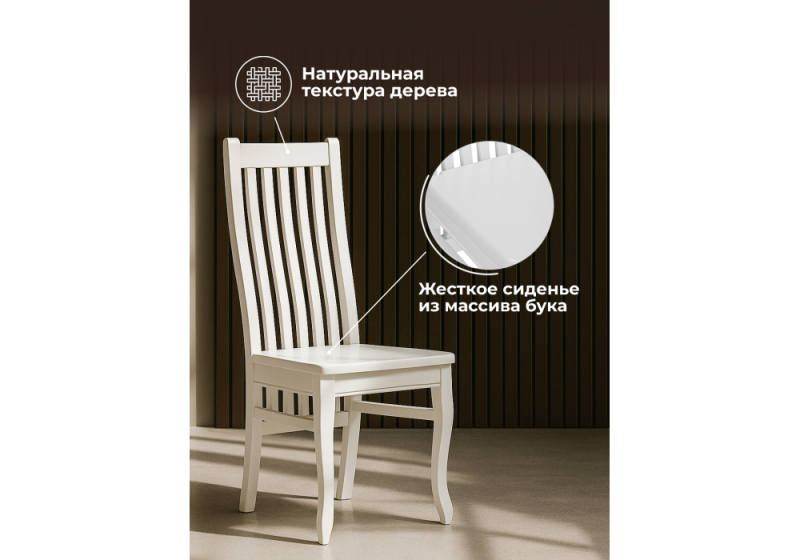 Стул деревянный Арлет белый / жесткий (45x55x102)