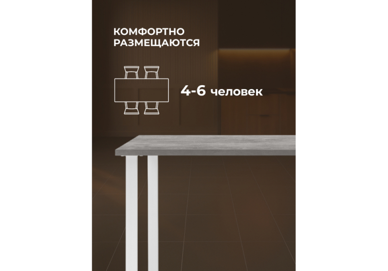 Стол деревянный Лиман 140 x 80 бетон светлый / белый матовый (80x75)