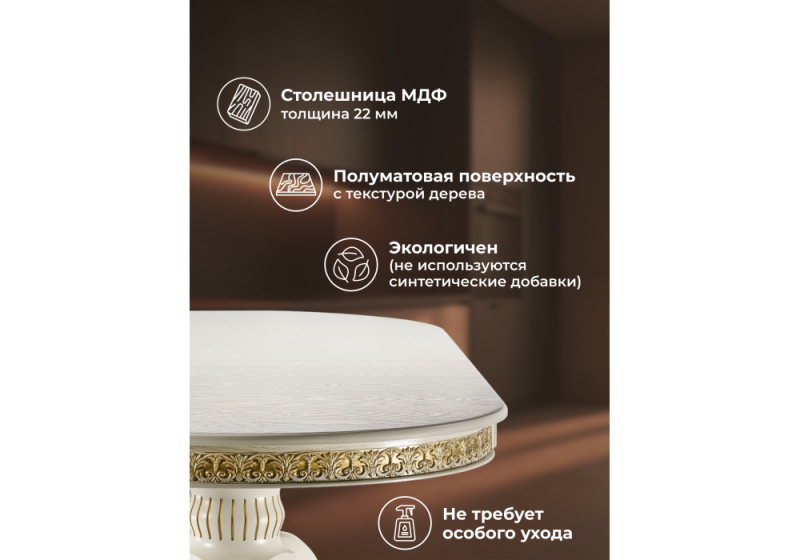 Стол деревянный Кассиль крем / золотая патина (110x77)