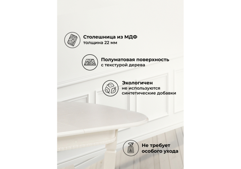 Стол деревянный Romeo молочный без патины (85x75)